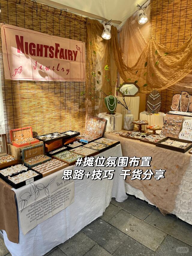 NightsFairy 市集陈列